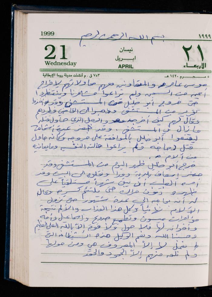 The Diary of Fadeyyeh Darabe, Dura- Hebron, 1999
