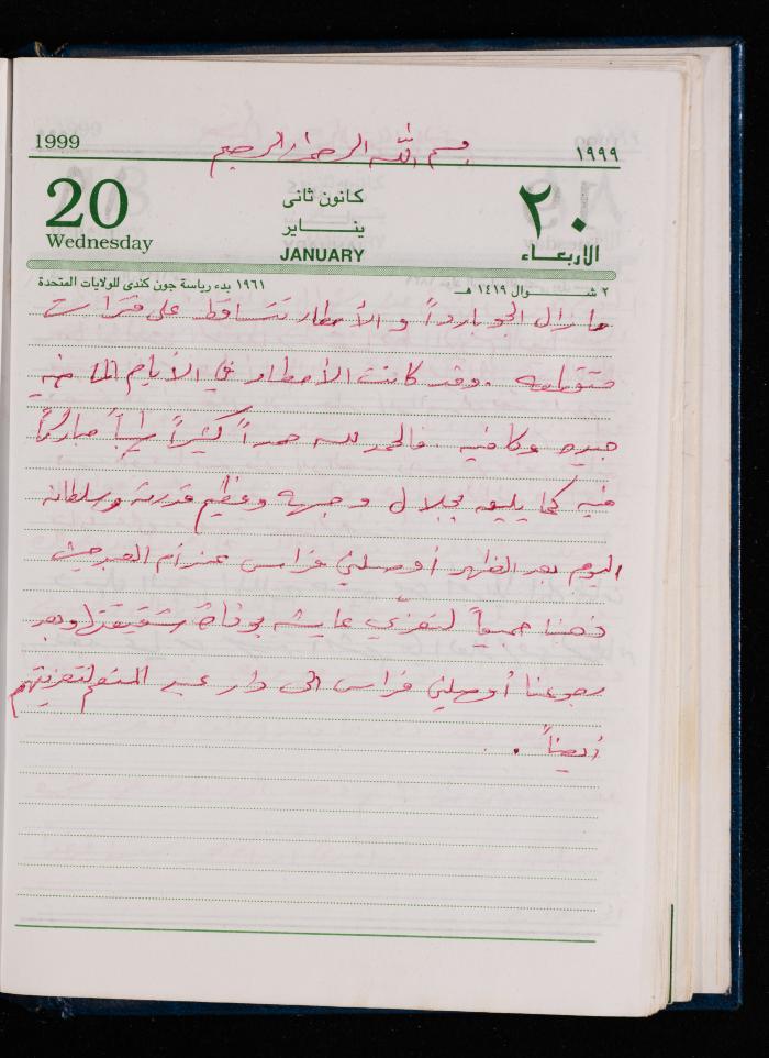 The Diary of Fadeyyeh Darabe, Dura- Hebron, 1999
