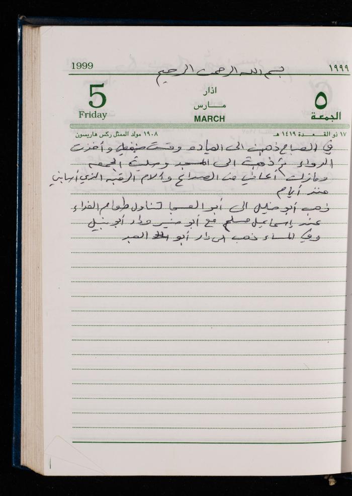The Diary of Fadeyyeh Darabe, Dura- Hebron, 1999
