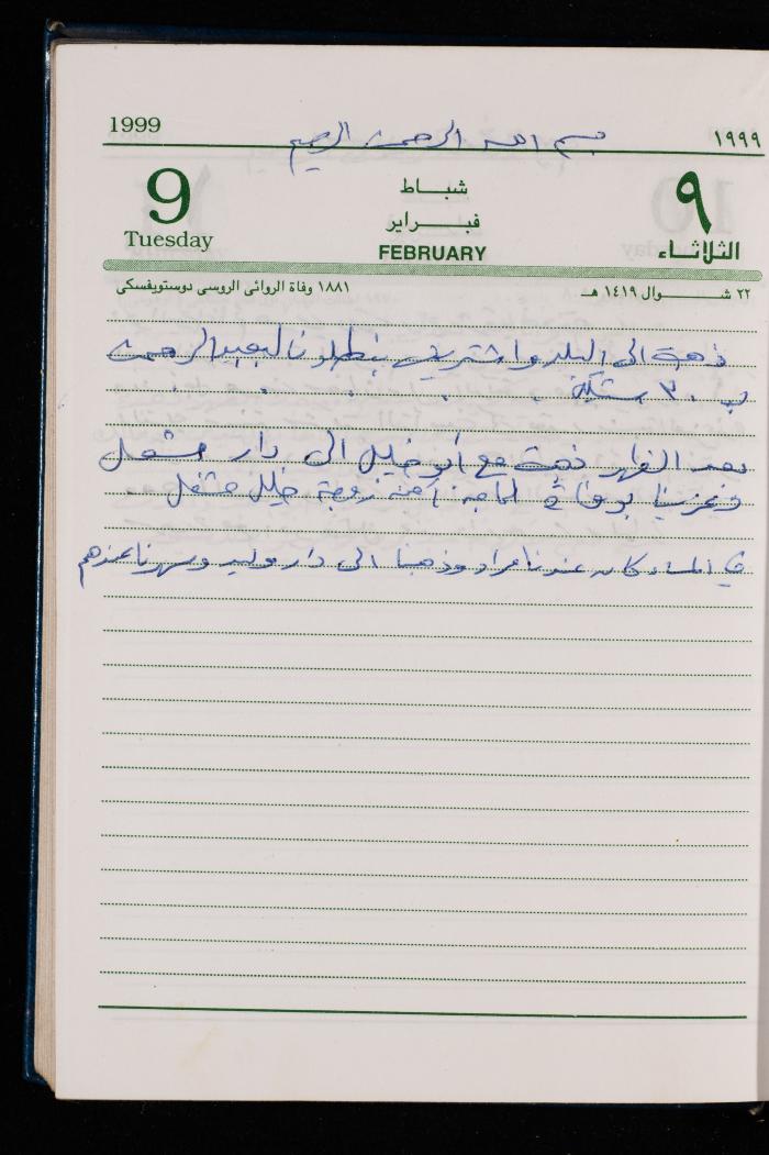 The Diary of Fadeyyeh Darabe, Dura- Hebron, 1999
