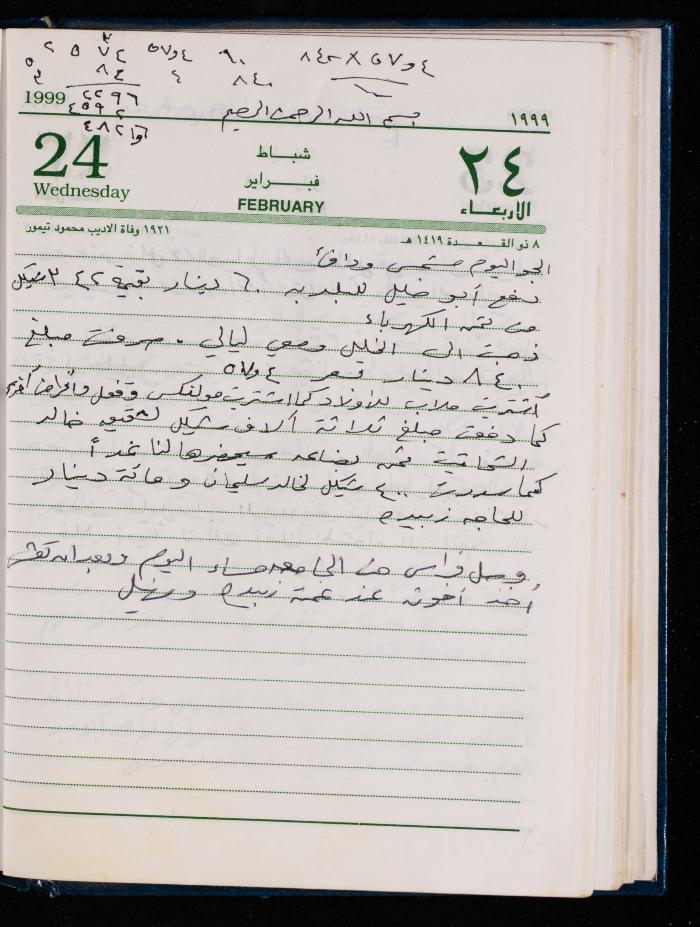 The Diary of Fadeyyeh Darabe, Dura- Hebron, 1999
