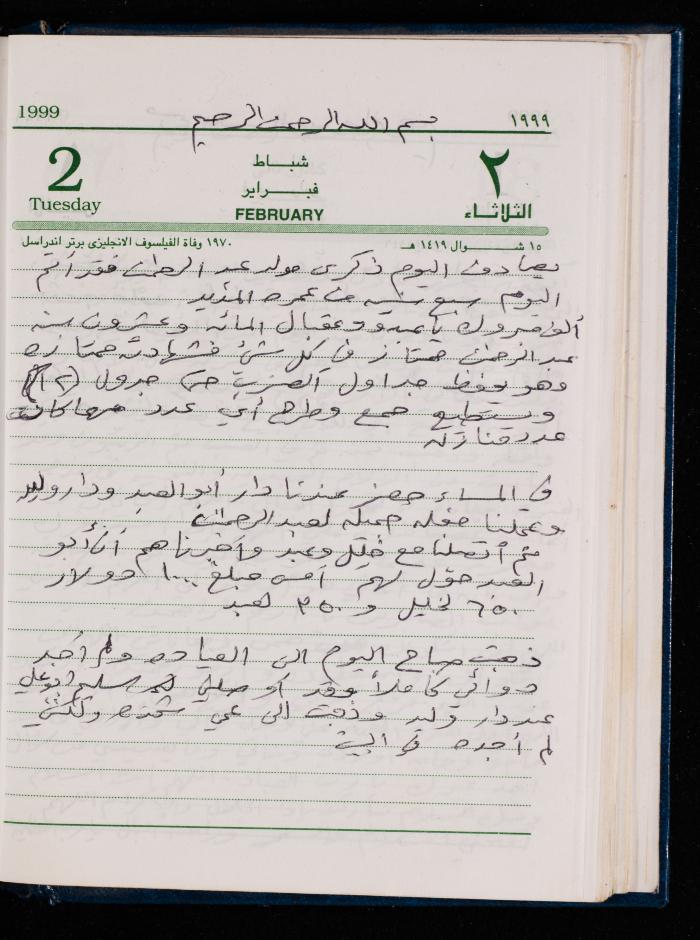 The Diary of Fadeyyeh Darabe, Dura- Hebron, 1999
