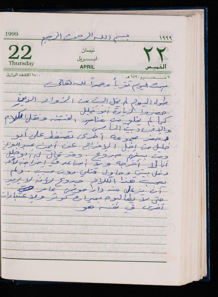 The Diary of Fadeyyeh Darabe, Dura- Hebron, 1999
