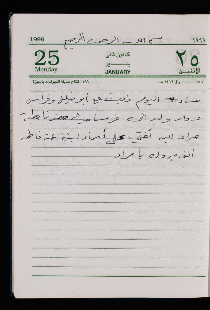 The Diary of Fadeyyeh Darabe, Dura- Hebron, 1999
