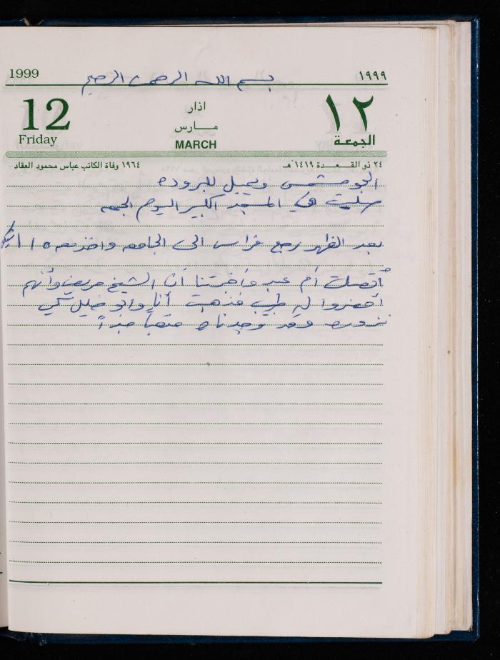 The Diary of Fadeyyeh Darabe, Dura- Hebron, 1999
