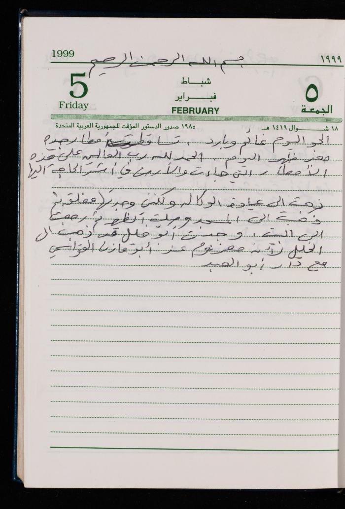 The Diary of Fadeyyeh Darabe, Dura- Hebron, 1999
