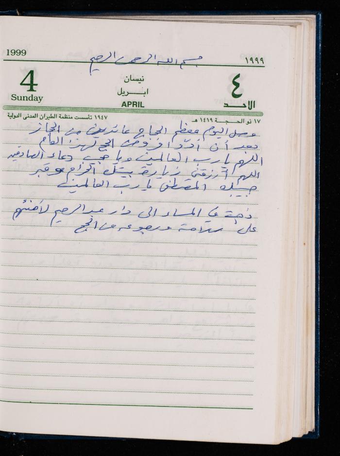 The Diary of Fadeyyeh Darabe, Dura- Hebron, 1999
