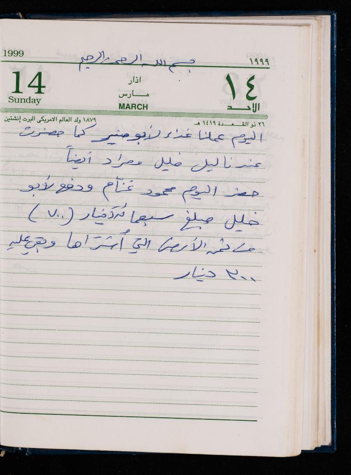 The Diary of Fadeyyeh Darabe, Dura- Hebron, 1999
