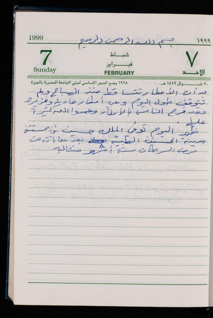 The Diary of Fadeyyeh Darabe, Dura- Hebron, 1999
