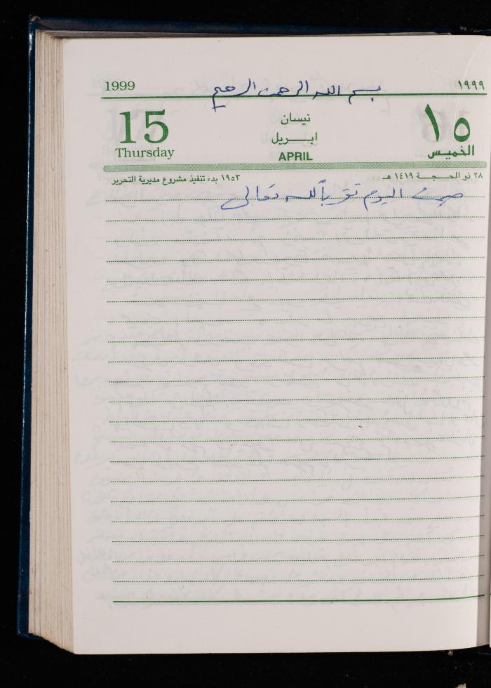 The Diary of Fadeyyeh Darabe, Dura- Hebron, 1999
