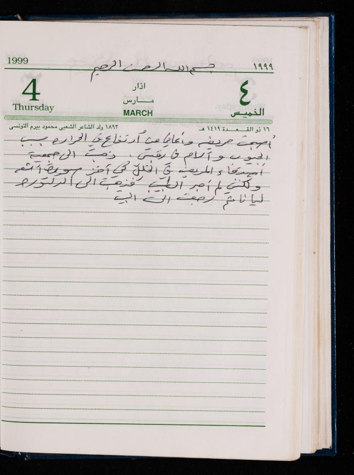 The Diary of Fadeyyeh Darabe, Dura- Hebron, 1999
