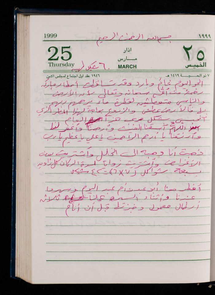 The Diary of Fadeyyeh Darabe, Dura- Hebron, 1999
