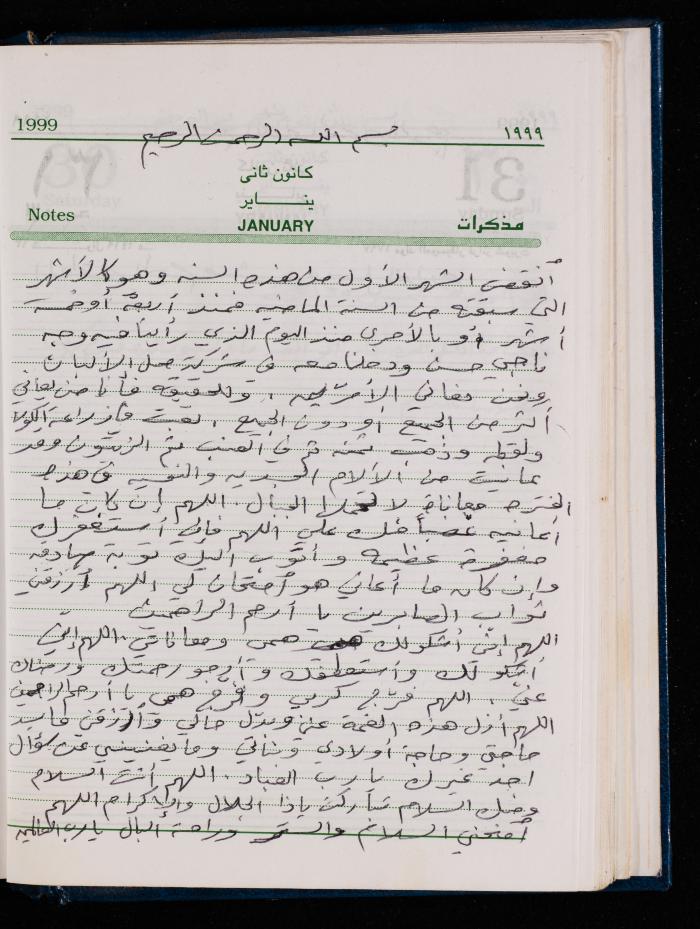 The Diary of Fadeyyeh Darabe, Dura- Hebron, 1999
