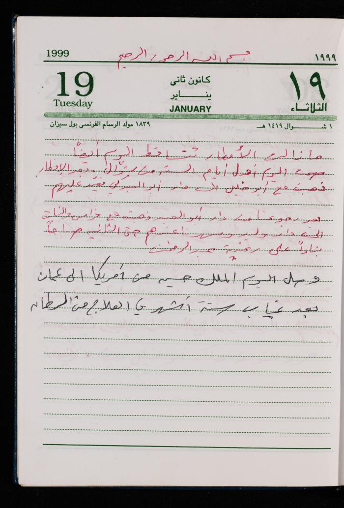 The Diary of Fadeyyeh Darabe, Dura- Hebron, 1999
