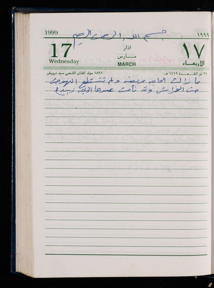 The Diary of Fadeyyeh Darabe, Dura- Hebron, 1999
