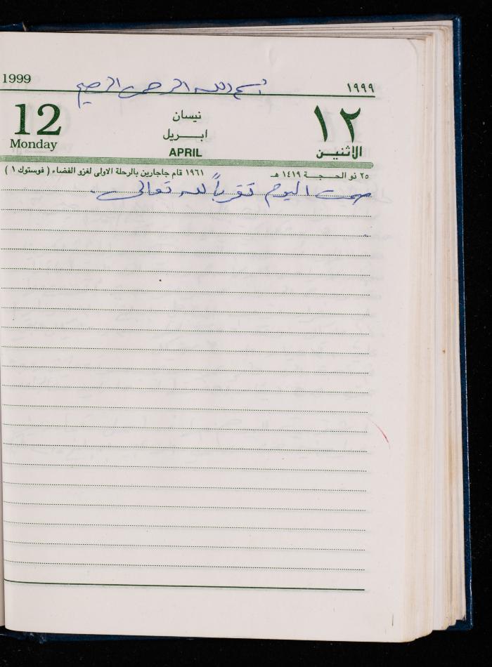 The Diary of Fadeyyeh Darabe, Dura- Hebron, 1999
