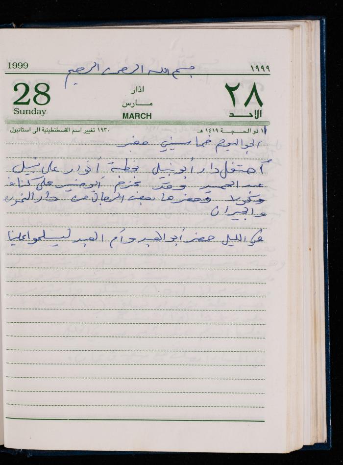 The Diary of Fadeyyeh Darabe, Dura- Hebron, 1999
