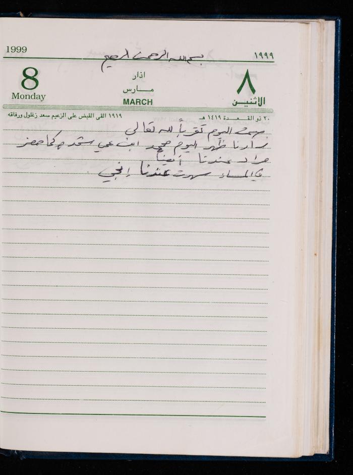 The Diary of Fadeyyeh Darabe, Dura- Hebron, 1999
