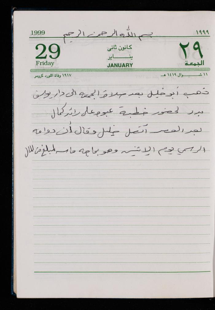 The Diary of Fadeyyeh Darabe, Dura- Hebron, 1999
