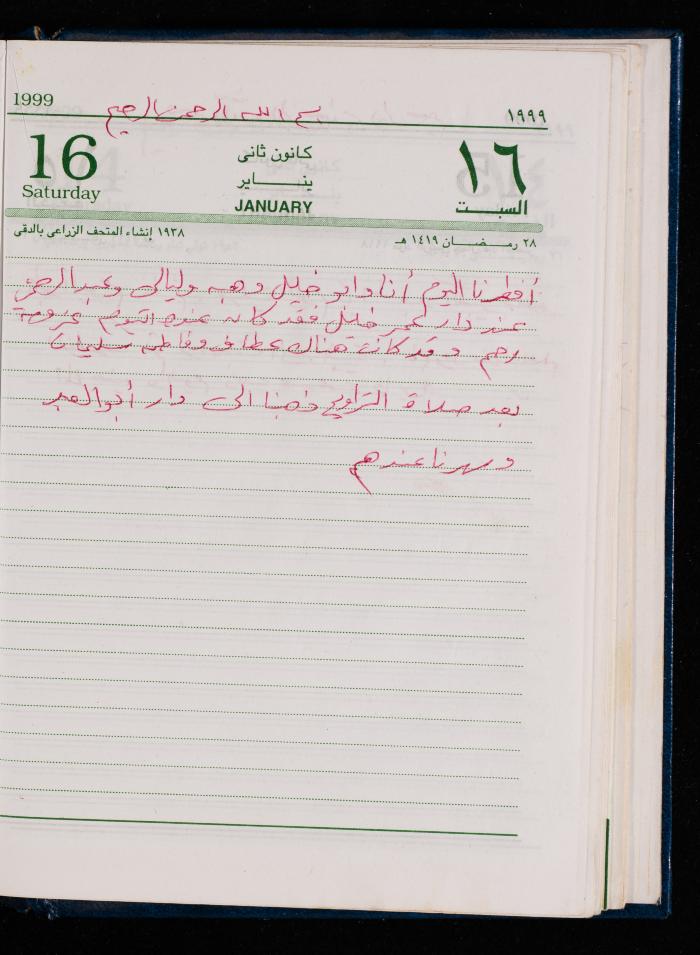 The Diary of Fadeyyeh Darabe, Dura- Hebron, 1999
