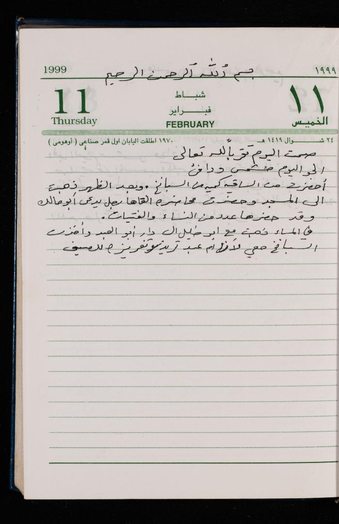 The Diary of Fadeyyeh Darabe, Dura- Hebron, 1999
