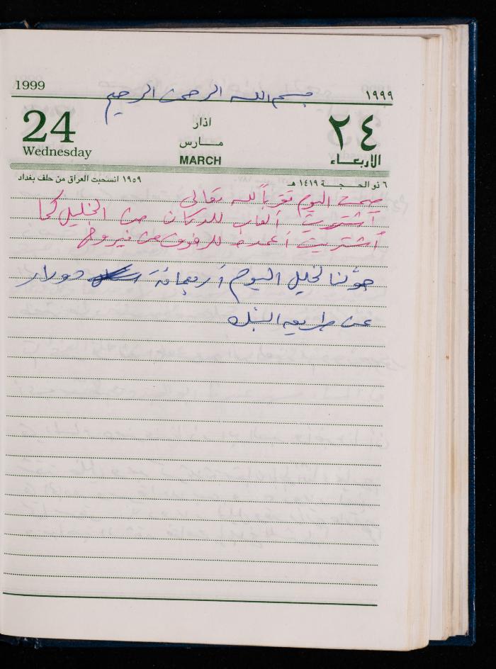 The Diary of Fadeyyeh Darabe, Dura- Hebron, 1999
