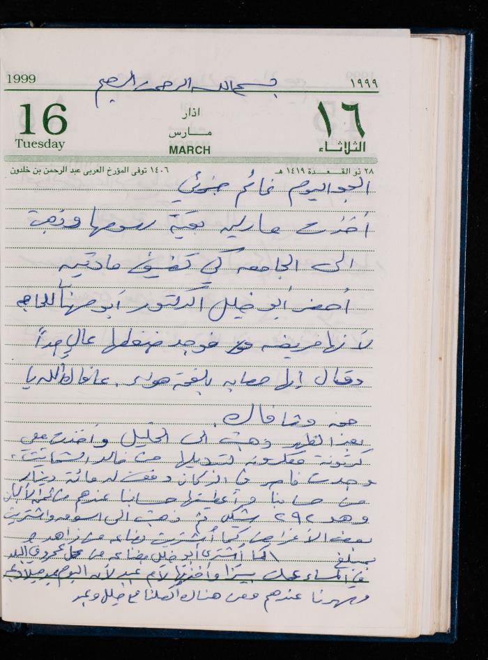 The Diary of Fadeyyeh Darabe, Dura- Hebron, 1999
