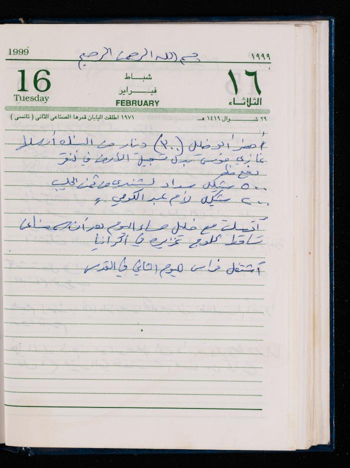 The Diary of Fadeyyeh Darabe, Dura- Hebron, 1999
