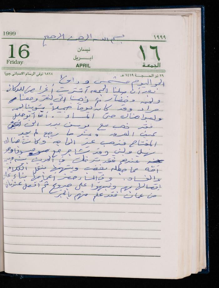 The Diary of Fadeyyeh Darabe, Dura- Hebron, 1999
