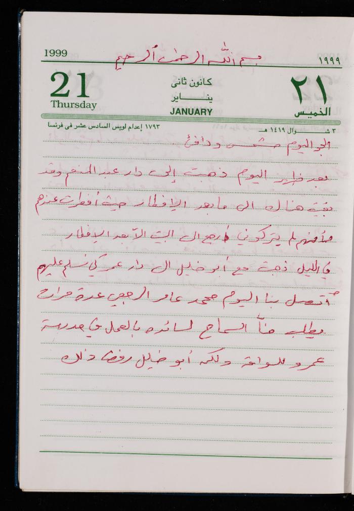 The Diary of Fadeyyeh Darabe, Dura- Hebron, 1999
