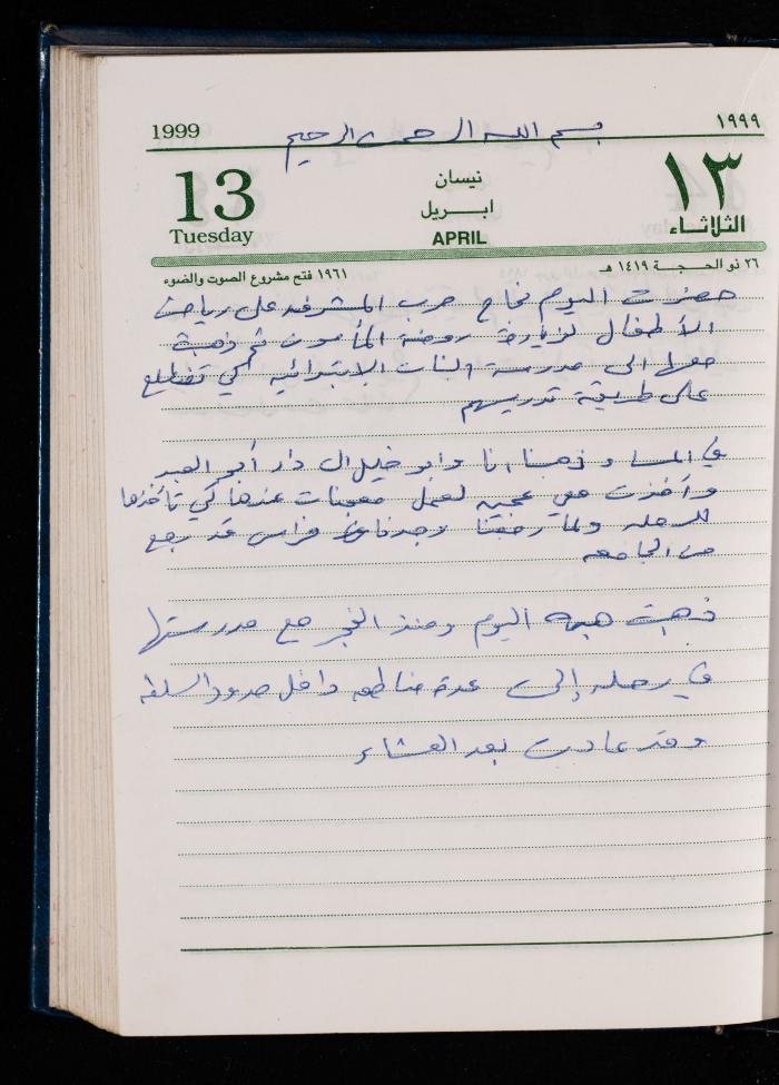 The Diary of Fadeyyeh Darabe, Dura- Hebron, 1999
