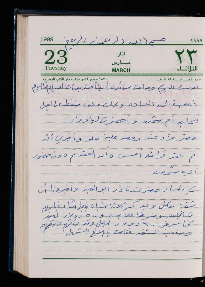 The Diary of Fadeyyeh Darabe, Dura- Hebron, 1999
