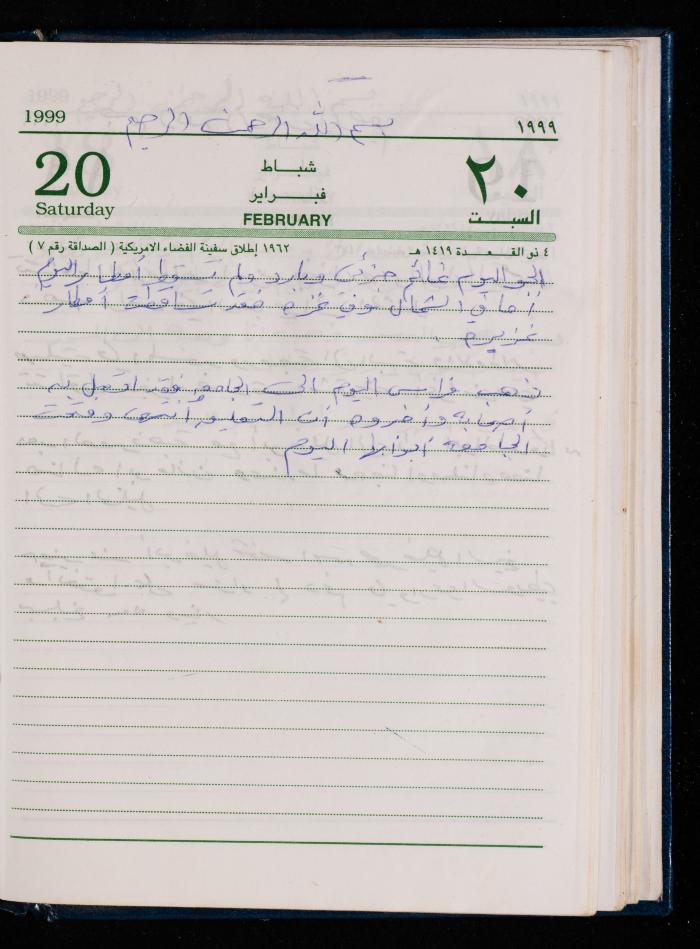 The Diary of Fadeyyeh Darabe, Dura- Hebron, 1999
