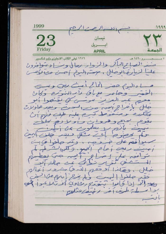 The Diary of Fadeyyeh Darabe, Dura- Hebron, 1999
