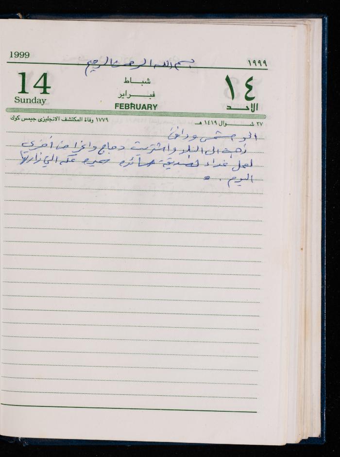 The Diary of Fadeyyeh Darabe, Dura- Hebron, 1999
