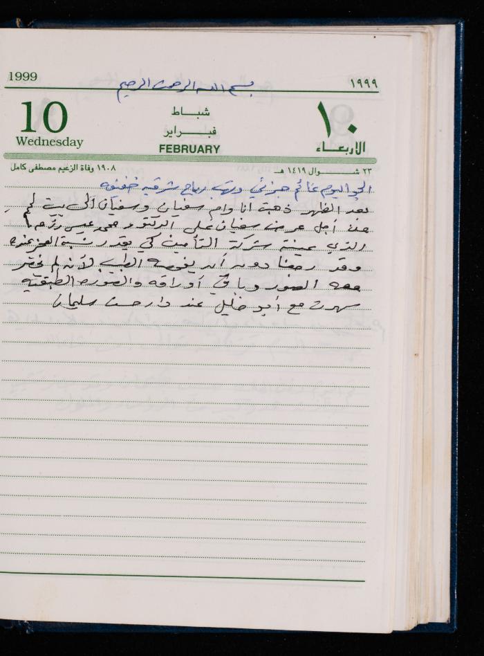 The Diary of Fadeyyeh Darabe, Dura- Hebron, 1999
