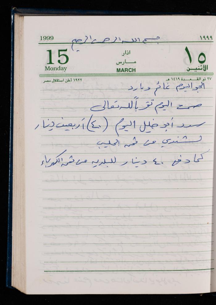 The Diary of Fadeyyeh Darabe, Dura- Hebron, 1999
