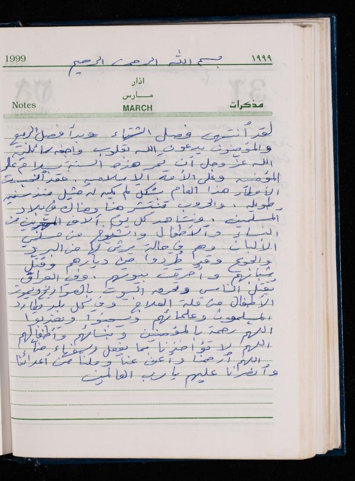 The Diary of Fadeyyeh Darabe, Dura- Hebron, 1999
