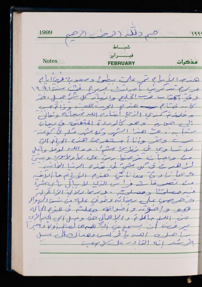 The Diary of Fadeyyeh Darabe, Dura- Hebron, 1999
