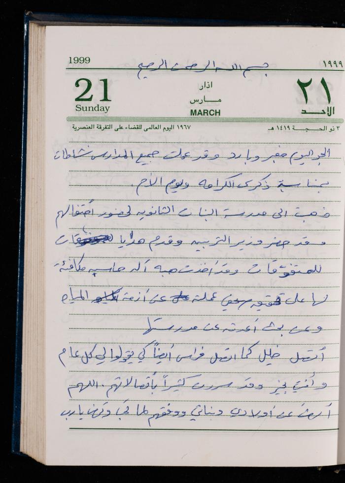 The Diary of Fadeyyeh Darabe, Dura- Hebron, 1999
