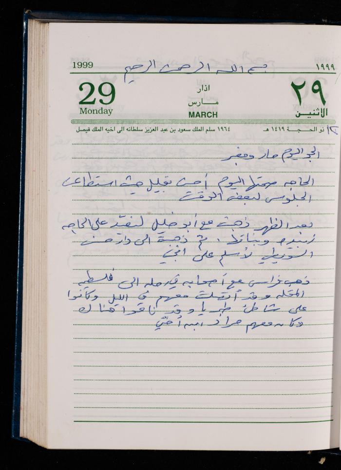 The Diary of Fadeyyeh Darabe, Dura- Hebron, 1999
