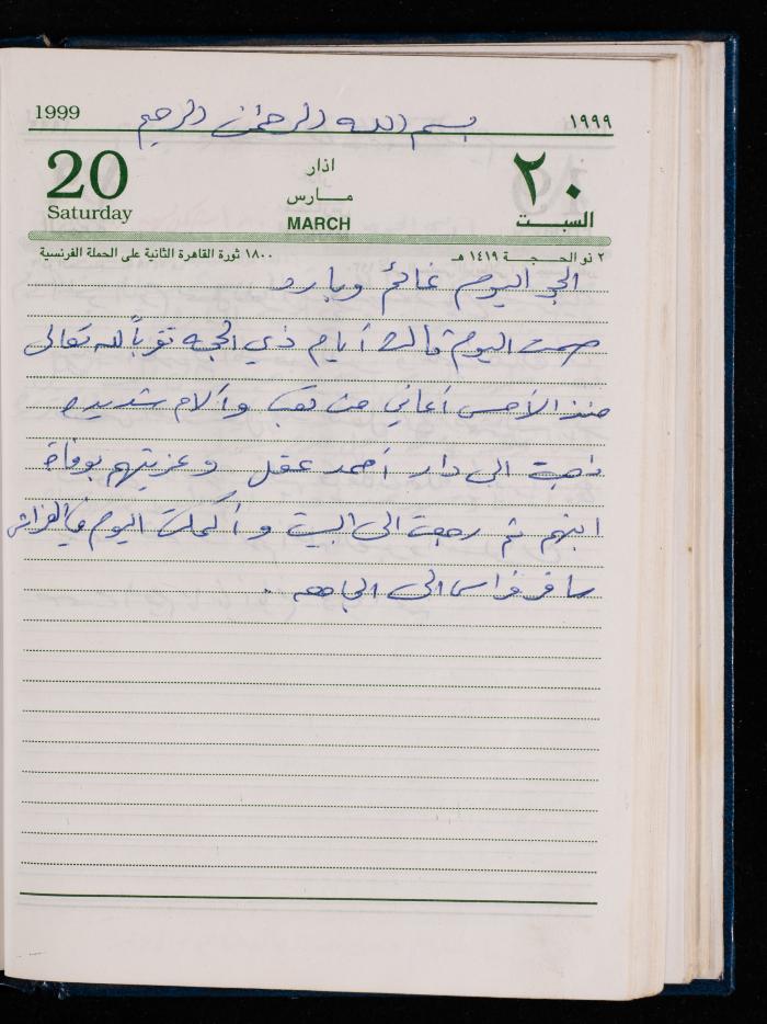 The Diary of Fadeyyeh Darabe, Dura- Hebron, 1999
