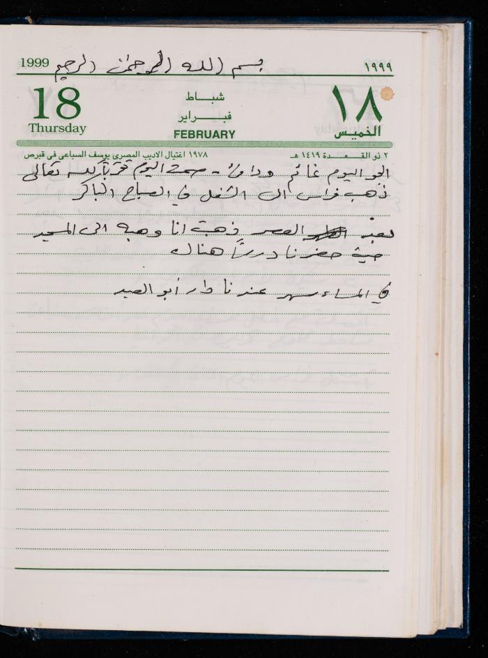 The Diary of Fadeyyeh Darabe, Dura- Hebron, 1999
