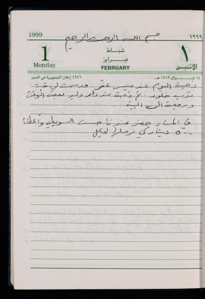 The Diary of Fadeyyeh Darabe, Dura- Hebron, 1999
