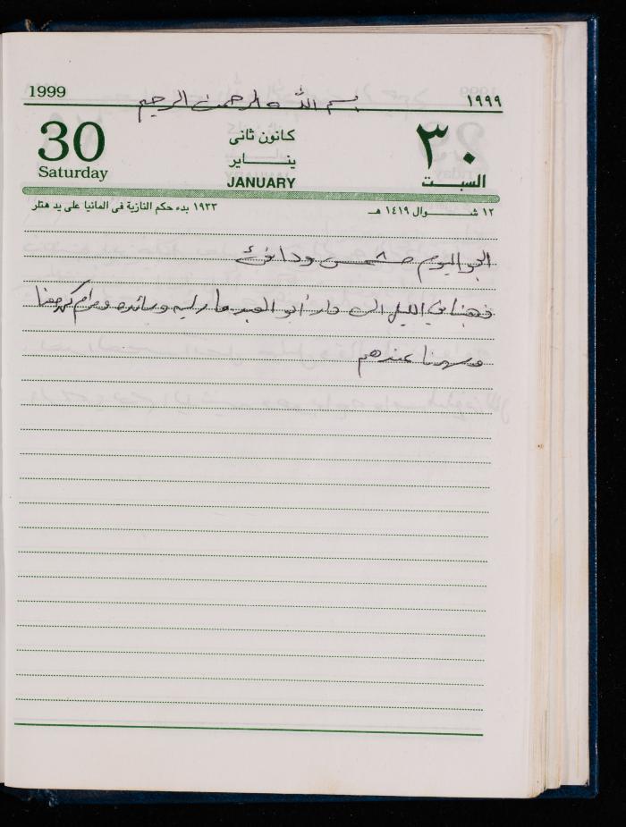 The Diary of Fadeyyeh Darabe, Dura- Hebron, 1999
