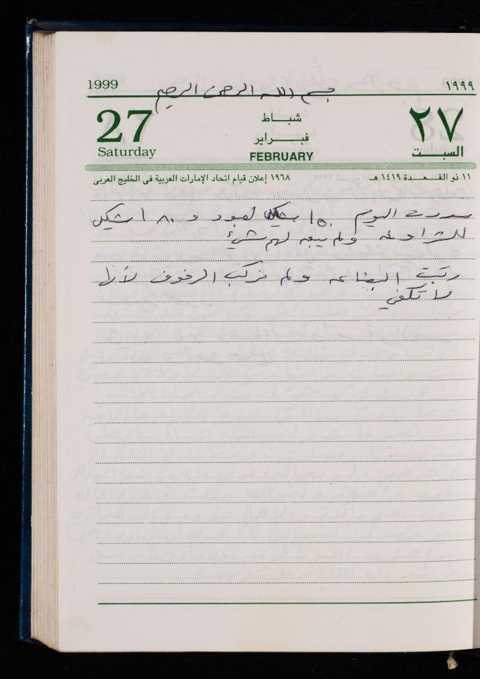 The Diary of Fadeyyeh Darabe, Dura- Hebron, 1999
