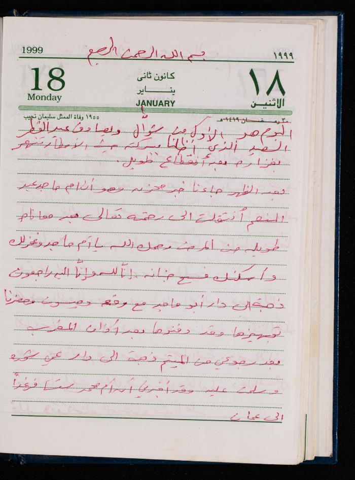 The Diary of Fadeyyeh Darabe, Dura- Hebron, 1999
