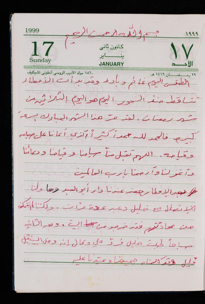 The Diary of Fadeyyeh Darabe, Dura- Hebron, 1999
