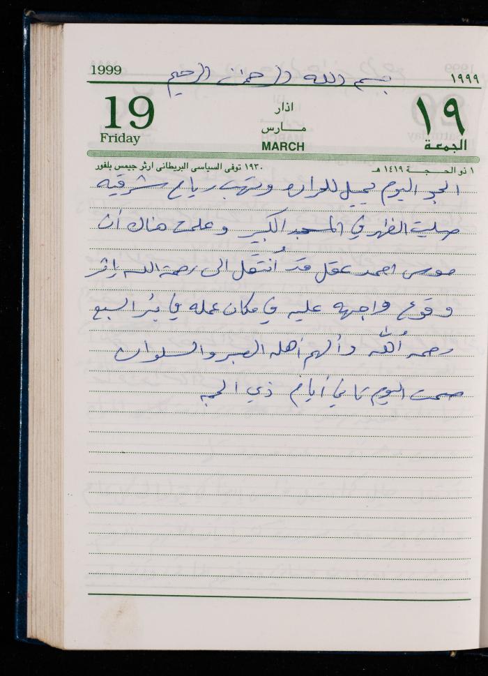 The Diary of Fadeyyeh Darabe, Dura- Hebron, 1999
