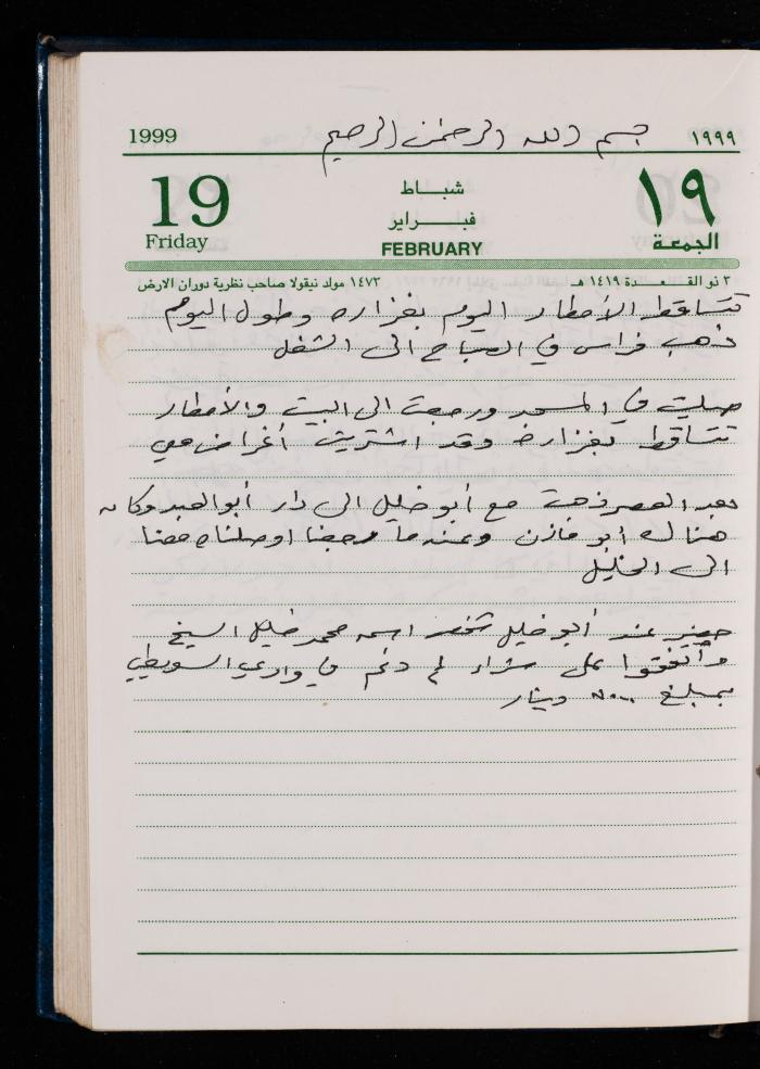 The Diary of Fadeyyeh Darabe, Dura- Hebron, 1999
